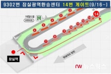 하남시, 내일부터 광역버스 9302번 잠실광역환승센터에 정차