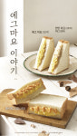 할리스커피, 샌드위치·디저트 라인업 강화…명란에그마요 등 8종 출시