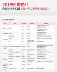 금호건설, 2019년 하반기 신입사원 공채…내달 1일까지 접수