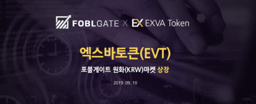 포블게이트, 엑스바토큰 원화마켓 상장