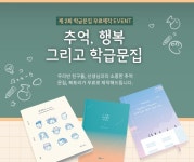 북토리, 제2회 학급문집 무료 제작 이벤트 진행