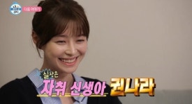나 혼자 산다 권나라, 자취 1개월 차, 털털한 매력 선보인다