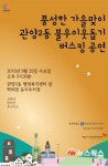 안양시, 25일 학의천변서 어려운 이웃 위한 사랑의 버스킹 진행