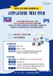 군포시, 새로운 100년 종합계획 시민공청회 10월 1일 개최