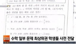 광주 교육·시민단체, 상위권 학생에 문제유출 고려고등학교 규탄
