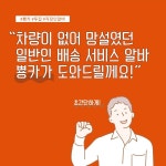뿅카, 공유배달과 무료 카셰어링 서비스 접목 캠페인