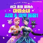 카스온라인, 시호와 미호 신규 초월 클래스 업데이트