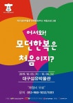 한복을 일상처럼 즐기러 섬유박물관으로 오세요