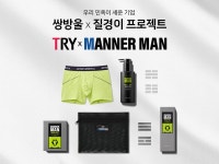 질경이-쌍방울, 트라이 X 매너맨 기획세트 출시