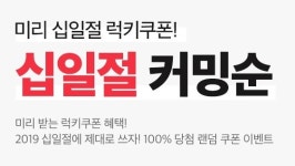 11번가, 십일절 커밍순으로 삼성 가전제품 매 시간 타임딜…8KTV 온라인 최초 공개