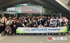 경기도 지역인적자원개발위원회, 두원공고 현장체험학습 지원