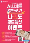 겨울철 방심 틈탄 노로바이러스 식중독  ALL바른 손씻기 로 예방을