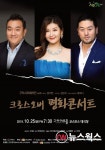 구리시, 25일 구리아트홀서 크로스오버 평화콘서트 개최