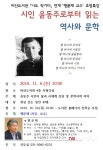 안양시 비산도서관, 내달 6일 윤동주 통해 역사를 읽다 특강