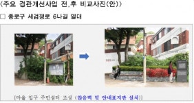 서울시, 소외·낙후지역 경관 개선 본격화…종로 세검정로·창경궁로 첫 사업