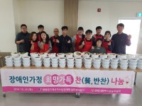 영양군사회보장협의체, 장애인가정 희망가득 반찬 나눔