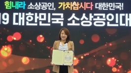 예천군 보문면 농부창고, 전국소상공인대회서 장관상 수상