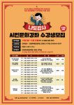 안동, 문화강좌 수강생 나도 강사 모집