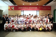 아워홈, 2019 아워홈 조리 경연대회 개최…새 레시피 대거 공개