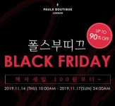 블랙폴스 BLACKFALLS | '폴스부띠끄' 블랙 프라이데이 세일… 다양한 이벤트도 진행