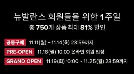 뉴발란스 블랙프라이데이 이벤트 내용과 혜택은?