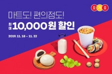 요기요, 편의점·마트 브랜드와 손잡고 즉시 배달 주문 서비스 시작