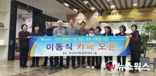 한국마사회 분당지사, 지역 장애인기업 판로개척 지원 이동식 카페 오픈