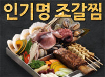 인기명 조갈찜 토스 행운퀴즈 정답은?