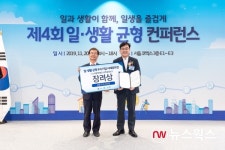 광명도시공사, 일·생활 균형 우수기업 사례 공모전 장려상