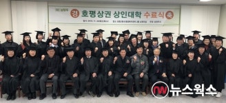남양주시, 호평 상인대학 수료식 진행