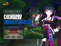 스마일게이트 테일즈런너, 성주신 연오 공개