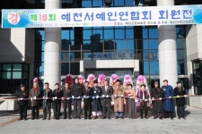 제18회 예천서예인연합회 정기전, 4~8일 예천군 문화회관 전시실