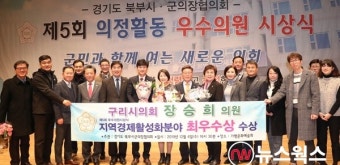 장승희 구리시의회 의원, 지역경제활성화분야 최우수상 수상