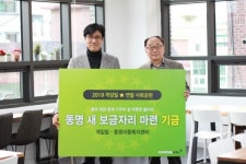 게임빌, 16년째 동명아동복지센터 후원