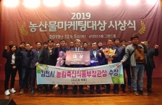 김천시, 2019년 농산물 마케팅 대상 시상식에서 농림부장관상 수상