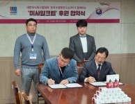 한국수생명연구소, 대한미식축구협회에 미사일크림 후원