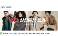 무신사 신성통상 빅세일 랜덤쿠폰 퀴즈 정답은?