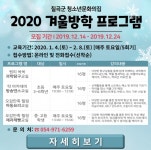 칠곡군 청소년문화의집, 겨울방학 프로그램 수강생 모집