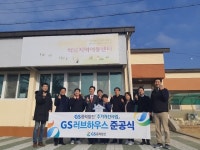 영양군, GS러브하우스 3호점 탄생