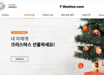 티스테이션닷컴 CM송 토스 행운퀴즈 정답은?