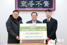 농협은행 남양주시지부, 남양주시 일시청소년쉼터에 6000만원 기부