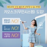 제주로렌트카, 키오스크 제주 처음 도입하고 고객 편의성 확대