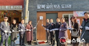 경기도시공사, 안양 팔복꿈터 작은 도서관 개보수 완료