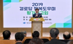 경북도, 경로당 행복도우미 평가 보고회 개최