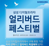 삼성디지털프라자 얼리버드 퀴즈 이벤트 정답은?