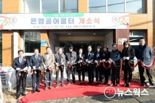 성남시, 마을 커뮤니티 공간 은행골 어울터 문 활짝