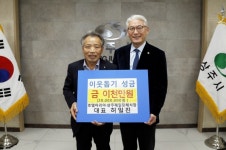 허일진 호텔아리아·상주제일장례식장대표, 이웃돕기 성금 기탁