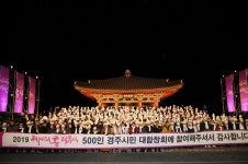 경주시, 신라대종 타종 경자년 희망찬 새해 열어