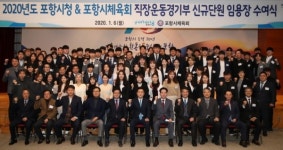포항시청, 포항시체육회 직장운동경기부 신규단원 입단식
