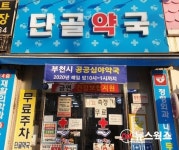 부천시, 공공심야약국 1개소→3개소로 확대